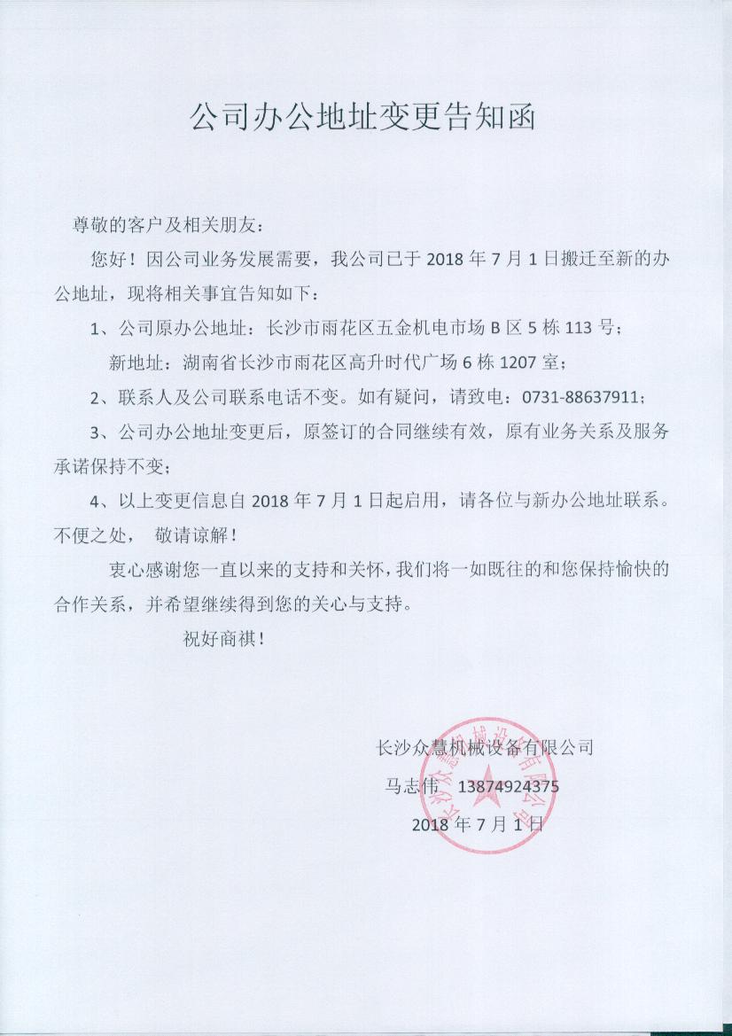 長沙預(yù)應(yīng)力機具,長沙錨具及配套產(chǎn)品,長沙機電產(chǎn)品及配件,長沙眾慧機械設(shè)備,機械加工,運輸與吊裝,施工機具